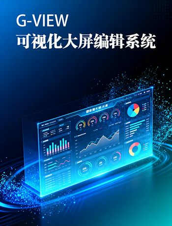 g-view可视化大屏-yxfmlbb